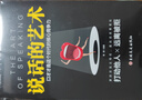 語(yǔ)言的藝術(shù)（新版全4冊）情商高+別輸在不會(huì )表達上+說(shuō)話(huà)的藝術(shù)+說(shuō)話(huà)心理學(xué) 曬單實(shí)拍圖