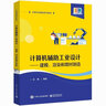 計(jì)算機(jī)輔助工業(yè)設(shè)計(jì)――建模、渲染和增材制造 曬單實(shí)拍圖