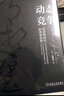 明哲文選 承傳行踐+動(dòng)態(tài)競爭+文化雙融 京東套裝共3冊 曬單實(shí)拍圖