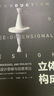 立體構(gòu)成: 空間藝術(shù)的設(shè)計(jì)思維與創(chuàng)意表達(dá) 藝術(shù)設(shè)計(jì) 立體造型 三維空間 專業(yè)用書 北京科學(xué)技術(shù) 曬單實(shí)拍圖