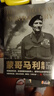 二戰將帥傳記叢書(shū)（套裝全10冊）一套值得珍藏閱讀的二戰叢書(shū) 以名將的視角，解開(kāi)“二戰”的迷云，讀懂國際新秩序背后的政治博弈 曬單實(shí)拍圖
