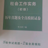 中公教育2025社會工作者初級綜合能力社會工作實務(wù)教材歷年真題全真模擬 單本套裝可選 初級社工【綜合能力+實務(wù)】真題 2本套 曬單實拍圖