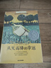 長(cháng)青藤?lài)H大獎小說(shuō)書(shū)系原著(zhù)正版全套共10冊 十歲那年+地下121天+木頭娃娃的旅行+從天而降的幸運+閣樓里的秘密+吹號手的諾言+彩虹鴿+宇宙最后一本書(shū)+藍莓季節+兔子坡 曬單實(shí)拍圖