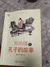 少年圣賢 蘇尚耀講孔子、孟子、王守仁的故事（全彩3冊(cè)）與林海音齊名的童書作家、新銳作家張大春的寫作啟蒙老師傾心力作 曬單實(shí)拍圖