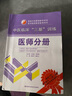中醫(yī)臨床“三基”訓練：醫(yī)師分冊 曬單實拍圖