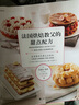 法國(guó)烘焙教父的甜點(diǎn)配方（70款法式甜點(diǎn)及基礎(chǔ)技法） 曬單實(shí)拍圖