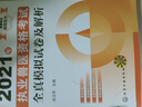 執業(yè)獸醫資格考試叢書(shū)--2021年執業(yè)獸醫資格考試全真模擬試卷及解析 曬單實(shí)拍圖