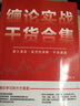 纏論實戰(zhàn)干貨合集 掃地僧趙磊 纏論108課詳解原著 纏論解析 纏中說禪 股票從入門到精通 炒股書籍 金融與投資股票 曬單實拍圖
