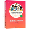 英語(yǔ)語(yǔ)法實(shí)踐指南第十版+解題指導 21世紀中學(xué)文庫 郭鳳高 英語(yǔ)語(yǔ)法書(shū) 復旦大學(xué)出版社 第10版 英語(yǔ)語(yǔ)法實(shí)踐指南+解題指導 共2冊 曬單實(shí)拍圖