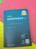 檢驗(yàn)師2025人衛(wèi)臨床醫(yī)學(xué)檢驗(yàn)技術(shù)師人衛(wèi)版考試指導(dǎo)教材試題習(xí)題集技師職稱初級(jí)歷年真題模擬試卷初級(jí)用書人民軍醫(yī)官網(wǎng)正版技師技士 曬單實(shí)拍圖