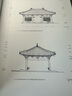 薊縣獨樂(lè )寺/中國傳統建筑經(jīng)典叢書(shū) 曬單實(shí)拍圖