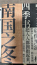有瑕疵：張大春“春夏秋冬”系列 四季書  作品集 曬單實拍圖
