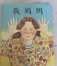 【新華正版】我爸爸+我媽媽 繪本系列全套2冊 幼兒早教啟蒙寶寶書籍兒童故事書幼兒園硬面精裝大班中班讀物書本閱讀0-2-3-4-5-6-8歲親子硬殼小班硬皮圖書 曬單實拍圖