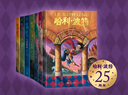 【25周年紀(jì)念版精裝】哈利波特25周年紀(jì)念版精裝限定版/紀(jì)念版全七冊(cè) JK羅琳 人民文學(xué)出版社 初版封面煥新重制 護(hù)眼綠紙 寒假閱讀 過年禮物 兒童禮物 (初版封面煥新重制，護(hù)眼綠紙升級(jí)回歸，哈迷必入 曬單實(shí)拍圖