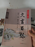 2024秋世紀(jì)攻略語(yǔ)文文言百練第6次修訂版世紀(jì)攻略語(yǔ)文高考北京海淀區(qū)朝陽(yáng)區(qū)西城區(qū)東城區(qū)名師編寫(xiě)北京用每日一練每日一字高中文言文專練高中一年級(jí)二年級(jí)三年級(jí)高一高二高三高考文言積累文言基礎(chǔ) 曬單實(shí)拍圖