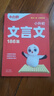 萬(wàn)唯小白鷗2025小升初文言文186篇大全小學(xué)生必背文言文閱讀訓練全解全析同步教材四五六年級語(yǔ)文人教版小古文課外專(zhuān)項訓練題 小學(xué)通用 【文言文】186篇 | 分類(lèi)練習  3~6年級 曬單實(shí)拍圖
