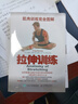 【當當 正版書(shū)籍】肌肉訓練完全圖解：拉伸訓練 克雷格 拉姆齊 改善上班族頸椎腰椎問(wèn)題 運動(dòng)健身肌肉訓練書(shū)籍 曬單實(shí)拍圖