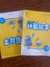 2024秋 [官方]小學(xué)數(shù)學(xué)計算能手一年級上冊人教版 小學(xué)數(shù)學(xué)課本教材同步訓(xùn)練思維訓(xùn)練計算能手專項練習(xí)冊計算小達人課時作業(yè)本口算速算天天練 通成學(xué)典 曬單實拍圖