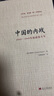 【2024再版重譯】中國的內(nèi)戰(zhàn) 1945—1949年的政治斗爭 平裝 胡素珊 著啟蒙編譯史學(xué)經(jīng)典 2014年度十佳好書楊奎松秦暉推暢銷當(dāng)代 曬單實(shí)拍圖
