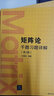 【官方包郵】矩陣論 方保镕 第三版 第3版+矩陣論千題習(xí)題詳解 第二版 第2版 清華大學(xué)出版社 共2本 矩陣基本理論方法及其應(yīng)用書籍 曬單實(shí)拍圖