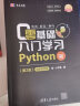 零基础入门学习Python（第2版） 实拍图