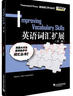 外教社詞動(dòng)力：英語(yǔ)詞匯擴(kuò)展（全新第二版） 曬單實(shí)拍圖
