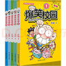 爆笑校園漫畫書 全套1-5冊新版 全集朱斌漫畫精選兒童小學(xué)生卡通課外幽默搞笑阿衰同類漫畫書籍正版 曬單實(shí)拍圖