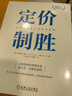 【正版包郵】定價(jià)制勝 科學(xué)定價(jià)助力凈利潤倍增 赫爾曼·西蒙 楊一安 著(zhù) 機械工業(yè)出版社 新華書(shū)店旗艦店管理圖書(shū)書(shū)籍 曬單實(shí)拍圖