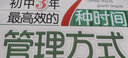 初中3年,高效的7種時(shí)間管理方式 中學(xué)生學(xué)習(xí)方法時(shí)間管理教輔讀物教養(yǎng)書籍 高效率學(xué)習(xí)能力方法 孩子心靈溝通家庭教育暢銷書正版必 正版 曬單實(shí)拍圖