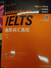 雅思詞匯真經(jīng) 劉洪波 IELTS核心單詞 邏輯詞群記憶法 IELTS考試教材 雅思閱讀真經(jīng)5(機考筆試綜合版) 曬單實(shí)拍圖