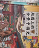 地圖上的歷史全知道（中國(guó)史+世界史）套裝共4冊(cè) 給孩子的全景歷史繪本  助力孩子成為歷史優(yōu)等生 曬單實(shí)拍圖
