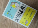 陪孩子走過(guò)小學(xué)關(guān)鍵期套裝4冊：兒童時(shí)間管理+父母話(huà)術(shù)+讓孩子自主學(xué)習+延遲滿(mǎn)足喚醒孩子的自律力 曬單實(shí)拍圖