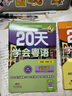 廣州話(huà)正音字典20天學(xué)會(huì )粵語(yǔ)基礎篇+交際篇 零基礎入門(mén)學(xué)粵語(yǔ)白話(huà)廣東話(huà)香港話(huà)速成粵語(yǔ)教程 粵語(yǔ)拼音入門(mén)新手粵語(yǔ)教程書(shū)籍 【共3冊】廣州話(huà)正音字典+20天學(xué)會(huì )粵語(yǔ)2冊 曬單實(shí)拍圖