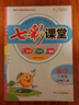 可選2025七彩課堂一二三四五六年級下冊語(yǔ)文數學(xué)人教RJ英語(yǔ)人教PEP冀教小學(xué)課本同步教材全解練習 七彩課堂 三年級下冊數學(xué)人教版 曬單實(shí)拍圖