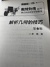 解析幾何的技巧 第4版 高中通用 數(shù)林外傳系列跟大學(xué)名師學(xué)中學(xué)數(shù)學(xué) 單墫著 中國科學(xué)技術(shù)大學(xué)出版社 鳳凰新華書店旗艦店 正版書籍 正版正貨 新華書店 曬單實拍圖