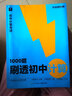 學而思秘籍刷透初中計算1000題 初一初二初三七八九年級初中通用數(shù)學計算題專項訓練高效滿分易錯基礎強化突破訓練練習冊BK 曬單實拍圖