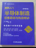 圖解入門(mén)半導體制造設備基礎與構造精講 原書(shū)第3版+圖解入門(mén)半導體制造工藝基礎精講 原書(shū)第4版+圖解入門(mén)功率半導體基礎與工藝精講 原書(shū)第2版 套裝全3冊 佐藤淳一著(zhù) 半導體技術(shù)教程書(shū)籍 曬單實(shí)拍圖