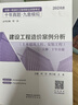 2025版一級造價工程師職業(yè)資格考試十年真題·九套模擬 建設工程造價案例分析（土木建筑工程、安裝工程）柯洪 陳江潮 王英 建設工程技術與計量（土木建筑工程） 李毅佳 2025年版【十年真題·九套模擬】 曬單實拍圖