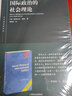 國際政治的社會(huì )理論(東方編譯所譯叢) 曬單實(shí)拍圖