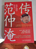 范仲淹傳（重解岳陽(yáng)樓記！作家韓松落、趙心姚、文學(xué)家李炳銀聯(lián)袂推薦） 曬單實(shí)拍圖