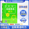 全新英語(yǔ)聽(tīng)力/閱讀一二三四五六年級(jí)七年級(jí)八年級(jí)九年級(jí)聽(tīng)力基礎(chǔ)版/提高版初中6789年級(jí)閱讀理解完形填空初一二三英語(yǔ)同步練習(xí)中考英語(yǔ)語(yǔ)法詞匯作文專項(xiàng)訓(xùn)練 全新英語(yǔ)閱讀 華東師范大學(xué) 六年級(jí) 聽(tīng)力 提高版 曬單實(shí)拍圖