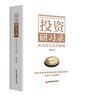 【旗艦店正版】投資研習(xí)錄：伯克希爾沒有秘密  唐朝新書 平裝版 手把手陪你讀懂巴菲特致股東信中國(guó)經(jīng)濟(jì)出版社 曬單實(shí)拍圖