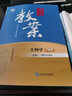 2025秋鼎尖教案高中生物必修一必修二高中生物選擇性必修123新教材高中教材解讀高一高二上冊下冊中國教師用書(shū)智庫課堂教學(xué)設計與案例 高中生物必修2遺傳與進(jìn)化【人教版】 鼎尖教案 曬單實(shí)拍圖