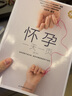 【孕期懷孕書籍】懷孕每周吃什么+懷孕一天一頁(yè) 孕婦食譜營(yíng)養(yǎng)三餐孕期食譜菜譜 40周懷孕全程指導(dǎo)育兒孕期孕產(chǎn)知識(shí)營(yíng)養(yǎng)保健百科指南圖書 懷孕一天一頁(yè) 曬單實(shí)拍圖