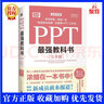 PPT教科書完全版 123個超好用的PPT辦公場景常用技巧PPT演示文稿幻燈片效率提高辦公工作效率PowerPoint辦公應用軟件從入門到精通 曬單實拍圖