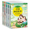 快樂讀書吧精選：中國神話故事+中國民間故事+希臘神話故事+世界神話與傳說故事+非洲民間故事（五本 曬單實拍圖