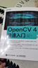 OpenCV 4快速入門(mén)(異步圖書(shū)出品) deepseek教程 曬單實(shí)拍圖