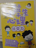 漫畫(huà)小學(xué)生心理4冊(cè)一二三四五六年級(jí)年級(jí)課外讀物情緒管理與性格養(yǎng)成書(shū)籍兒童成長(zhǎng)繪本圖話故事書(shū)情商社交培養(yǎng)孩子自信力家庭教育 漫畫(huà)小學(xué)生心理全4冊(cè) 曬單實(shí)拍圖