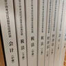 2024注冊會(huì)計(jì)師教輔 會(huì)計(jì)五年真題詳解 可搭東奧CPA 2024年注冊會(huì)計(jì)師全國統(tǒng)一考試輔導(dǎo) 曬單實(shí)拍圖