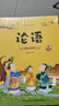 愛(ài)閱讀童年彩書(shū)坊 論語(yǔ) 彩繪注音掃碼有音伴讀 幼兒早教啟蒙智力培養(yǎng)少兒國(guó)學(xué)文化科普故事書(shū) 知心姐姐盧勤推薦3-8歲兒童課外閱讀 曬單實(shí)拍圖